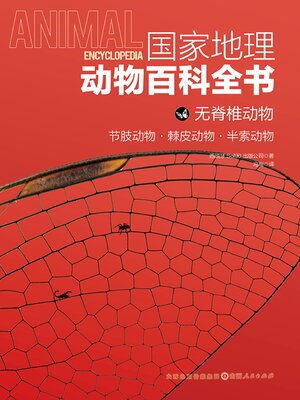 cover image of 节肢动物·棘皮动物·半索动物